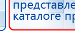 ДЭНАС-Остео 4 программы купить в Рузе, Аппараты Дэнас купить в Рузе, Нейродэнс ПКМ официальный сайт - denasdevice.ru