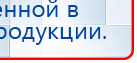 СКЭНАР-1-НТ (исполнение 01)  купить в Рузе, Аппараты Скэнар купить в Рузе, Нейродэнс ПКМ официальный сайт - denasdevice.ru